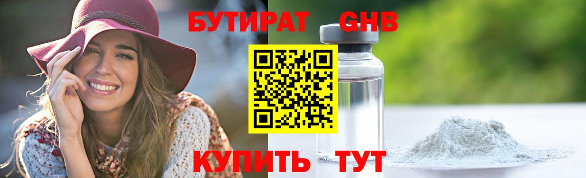Бутират BDO 33% Нефтеюганск