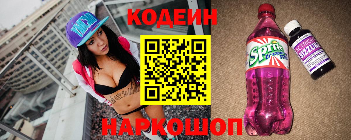 Кодеин напиток Lean (лин) Нефтеюганск