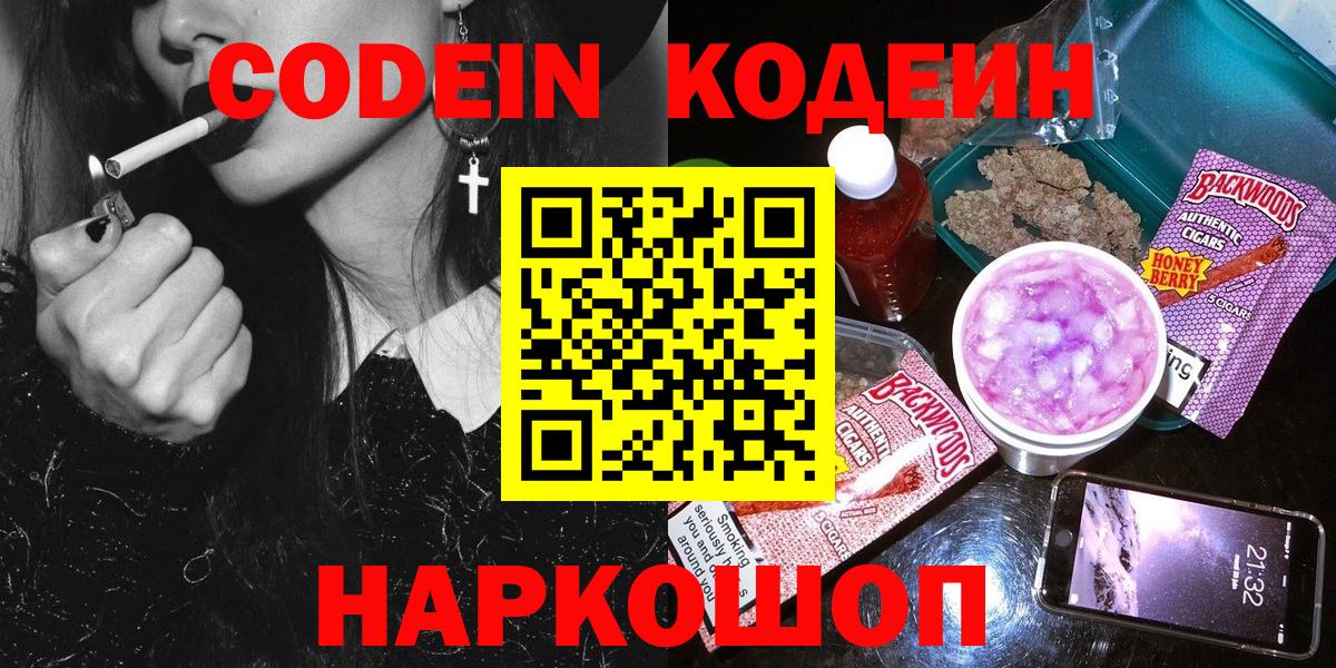 Нефтеюганск  Codein напиток Lean (лин)  Вход с VPN  Кодеиновый сироп Lean Purple Drank 