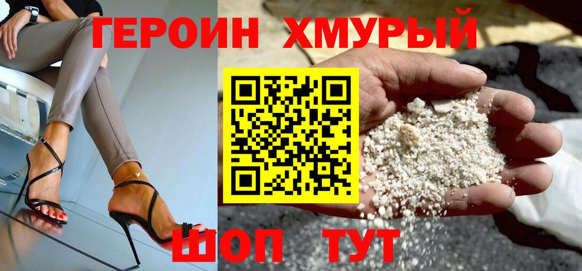 Героин гречка Нефтеюганск